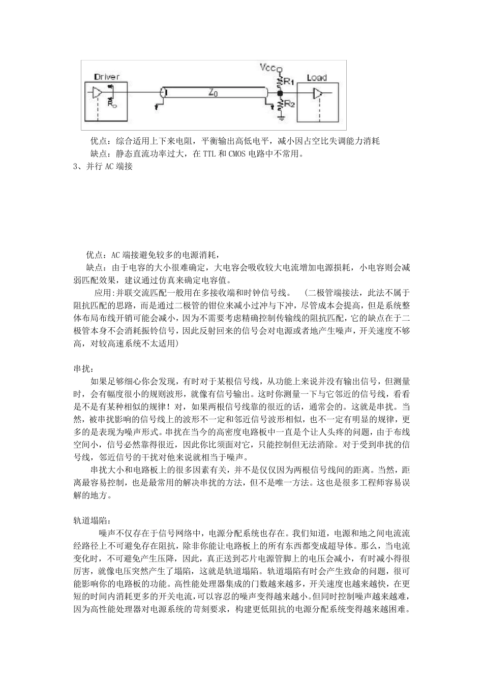 信号完整性分析信号反射_第3页
