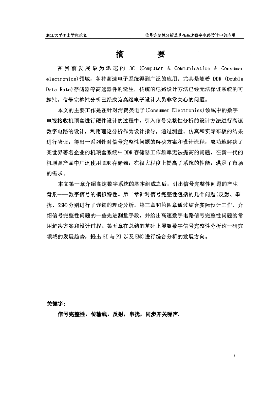 信号完整性分析及其在高速数字电路设计中的应用_第2页