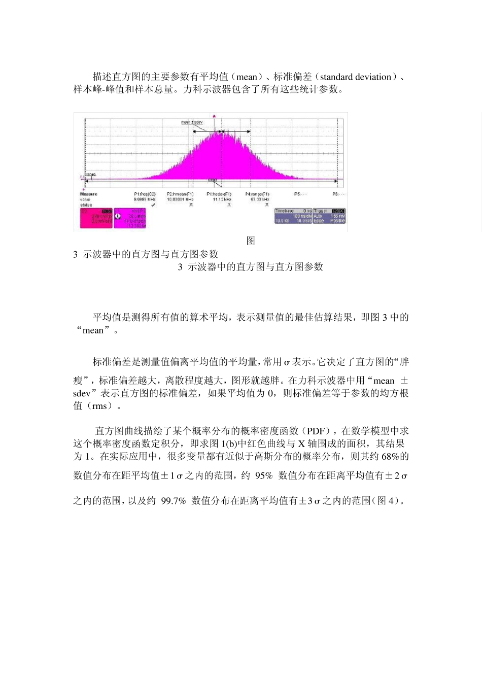 信号完整性分析基础之六——直方图在抖动分析中的应用_第2页