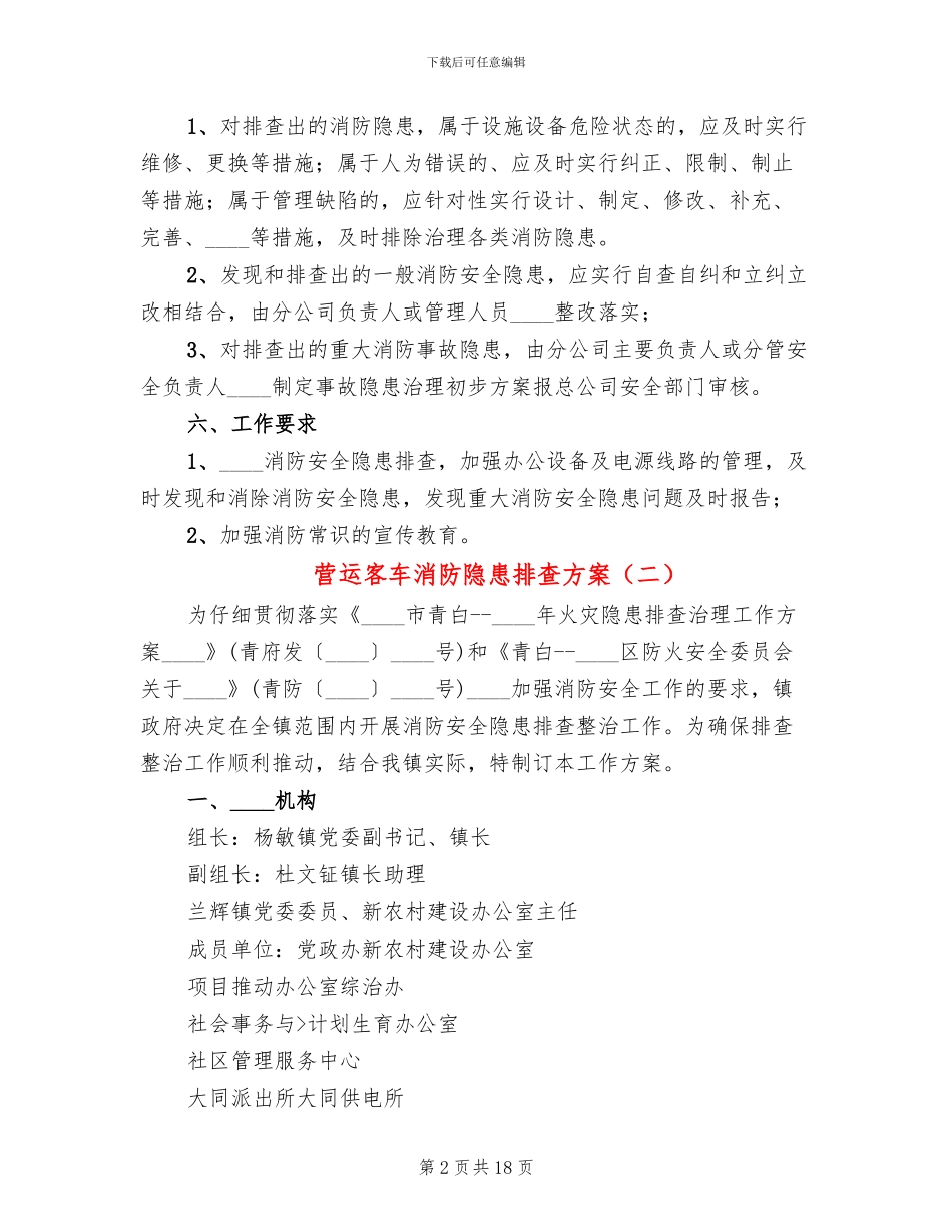 营运客车消防隐患排查方案_第2页