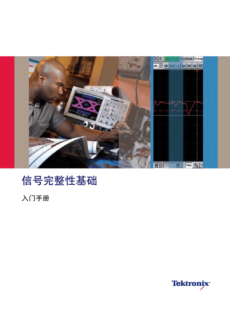 信号完整性基础_第1页