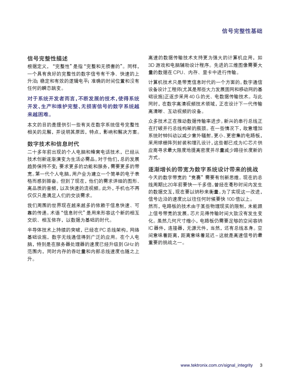 信号完整性基础_第3页