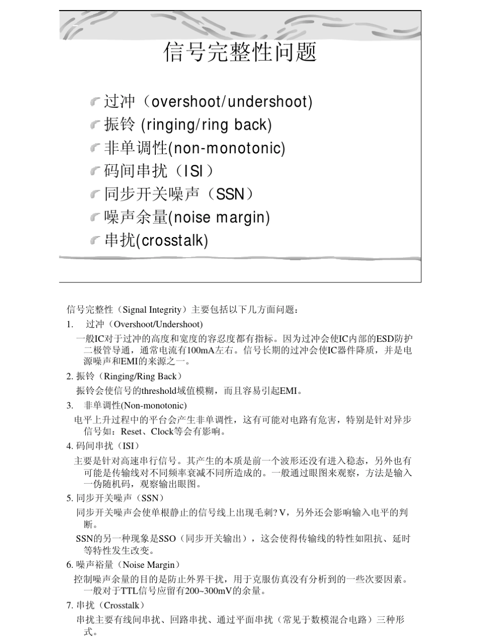 信号完整性基础_PPT_第2页