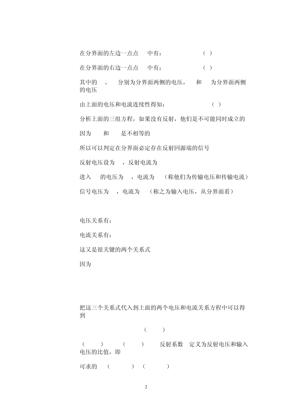 信号完整性基础之反射_第2页