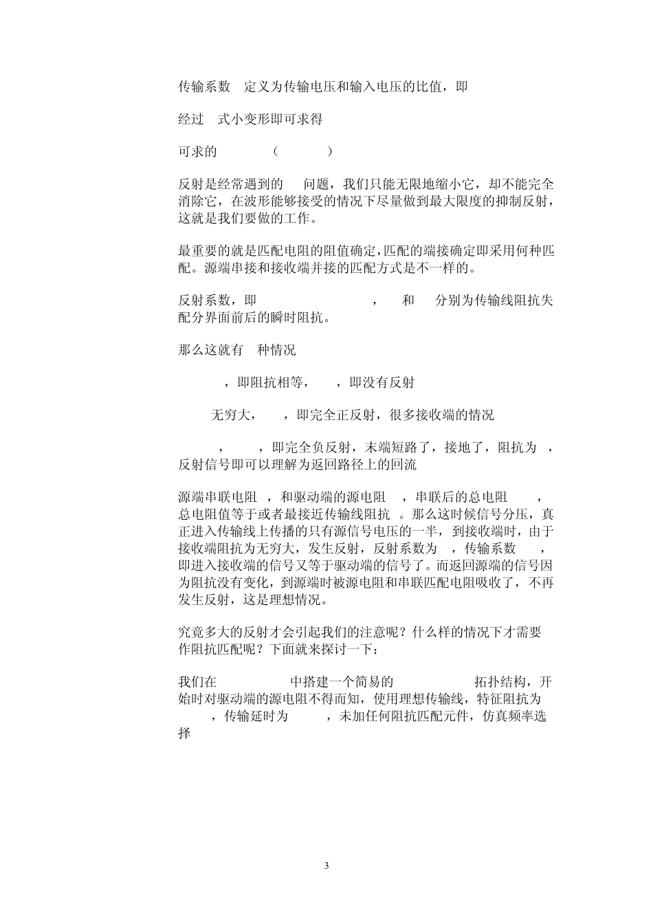 信号完整性基础之反射_第3页
