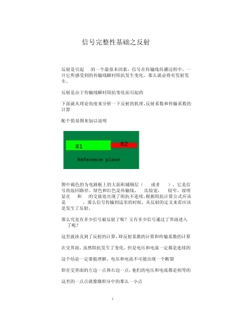 信号完整性基础之反射