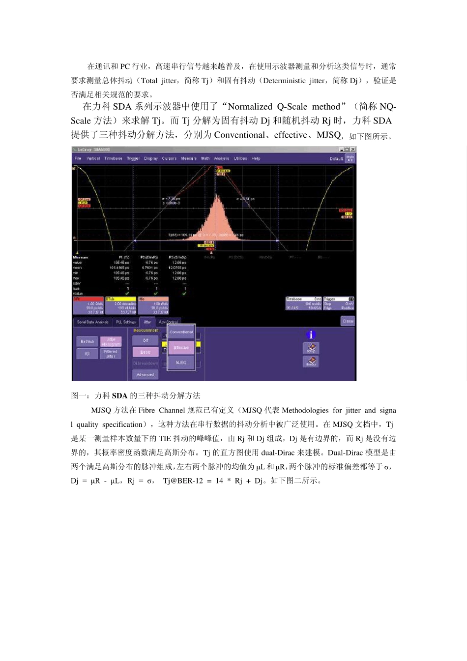 信号完整性基础系列之十一——理解力科SDA的三种抖动分解方法_第1页