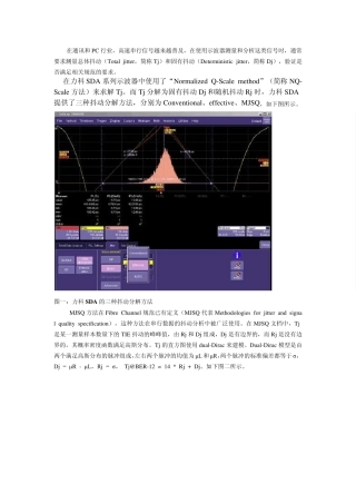 信号完整性基础系列之十一——理解力科SDA的三种抖动分解方法