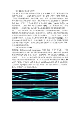 信号完整性基础系列之十三——ISI和ISIPlot