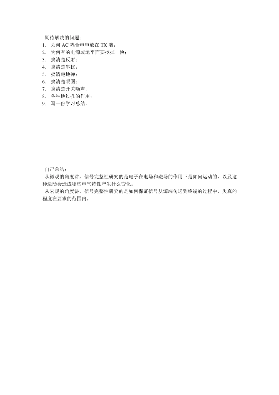 信号完整性学习笔记_第1页