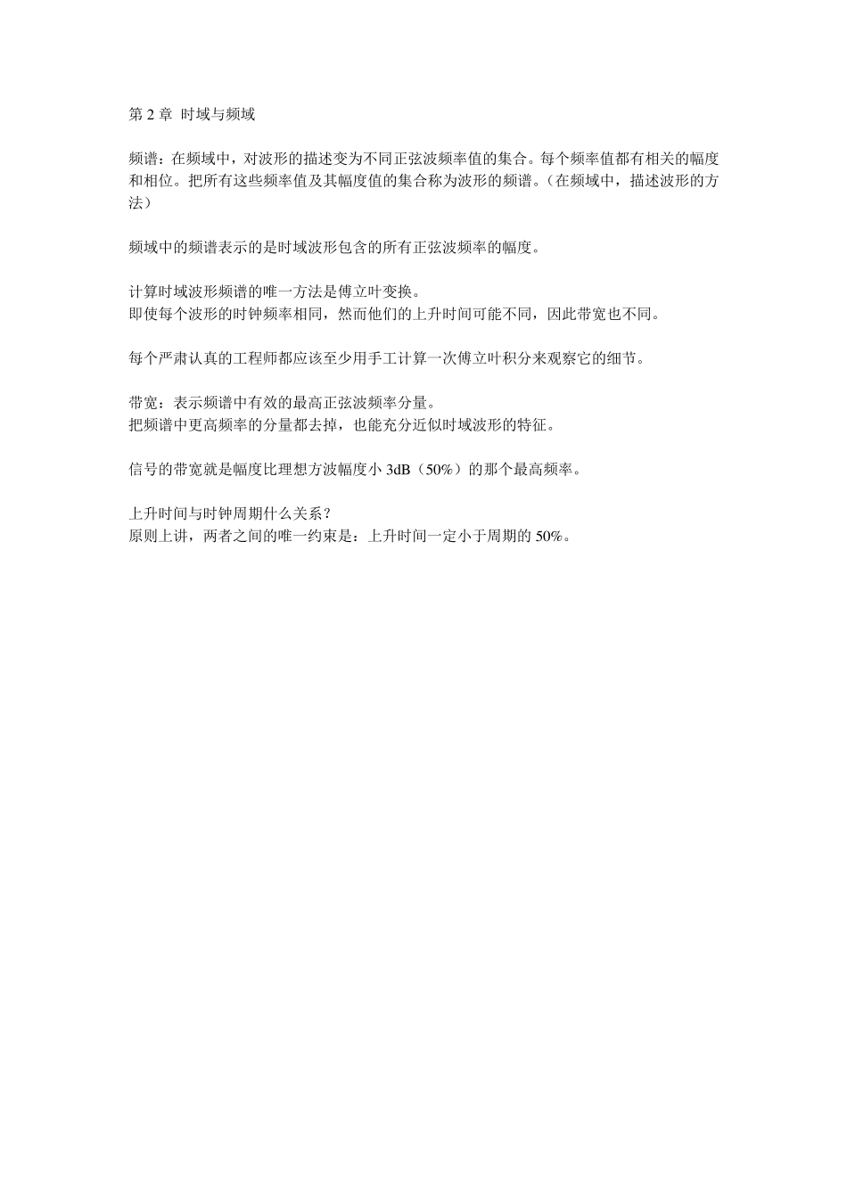 信号完整性学习笔记_第3页