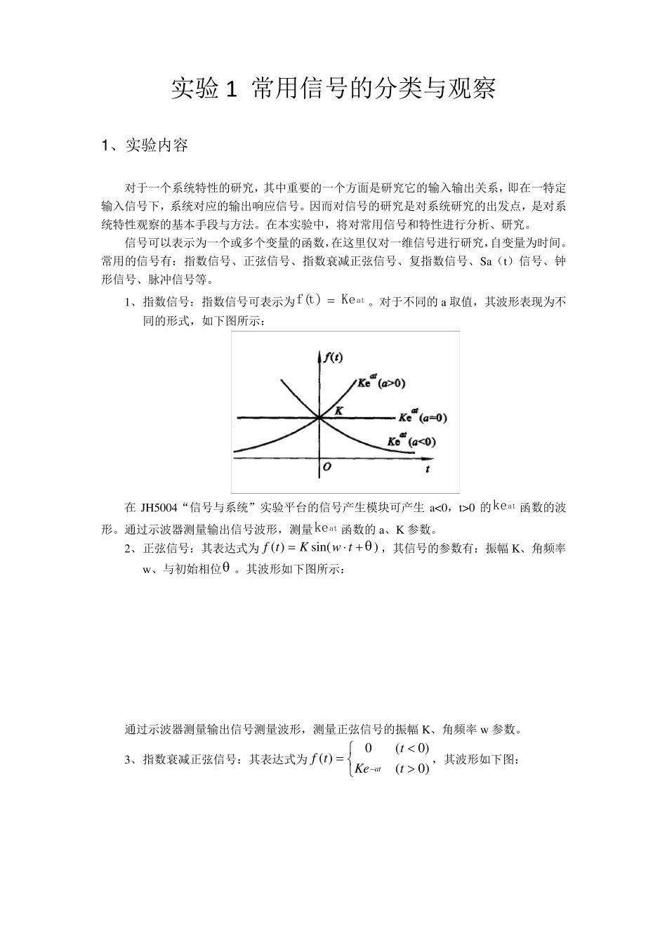 信号实验报告_第1页
