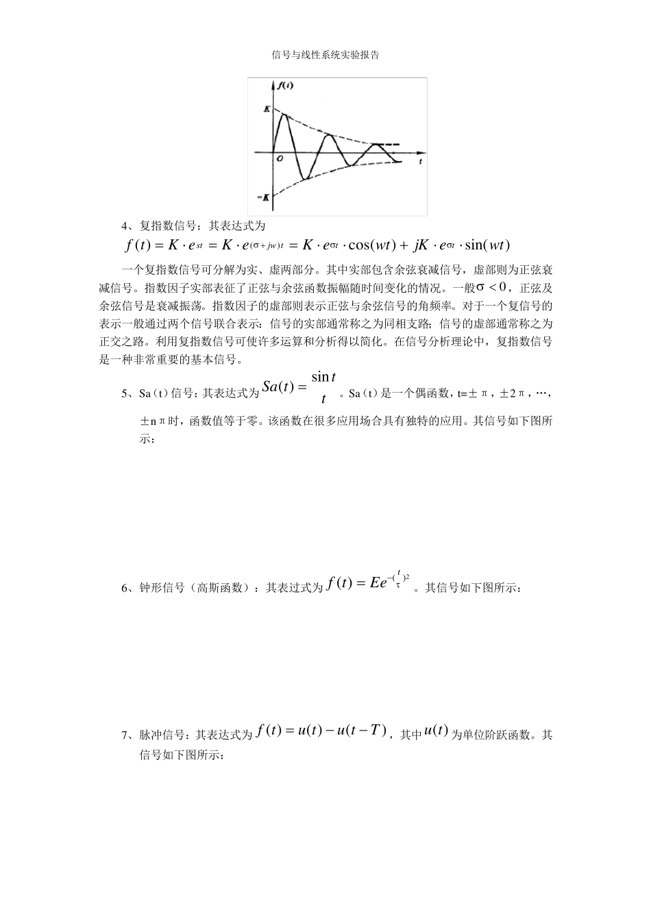 信号实验报告_第2页