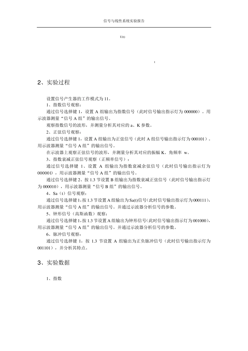 信号实验报告_第3页