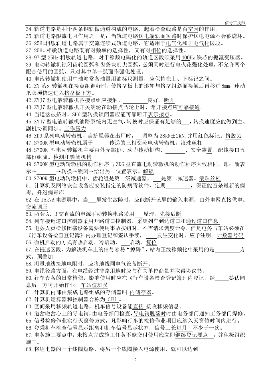 信号工(现场信号)技师题库_第2页