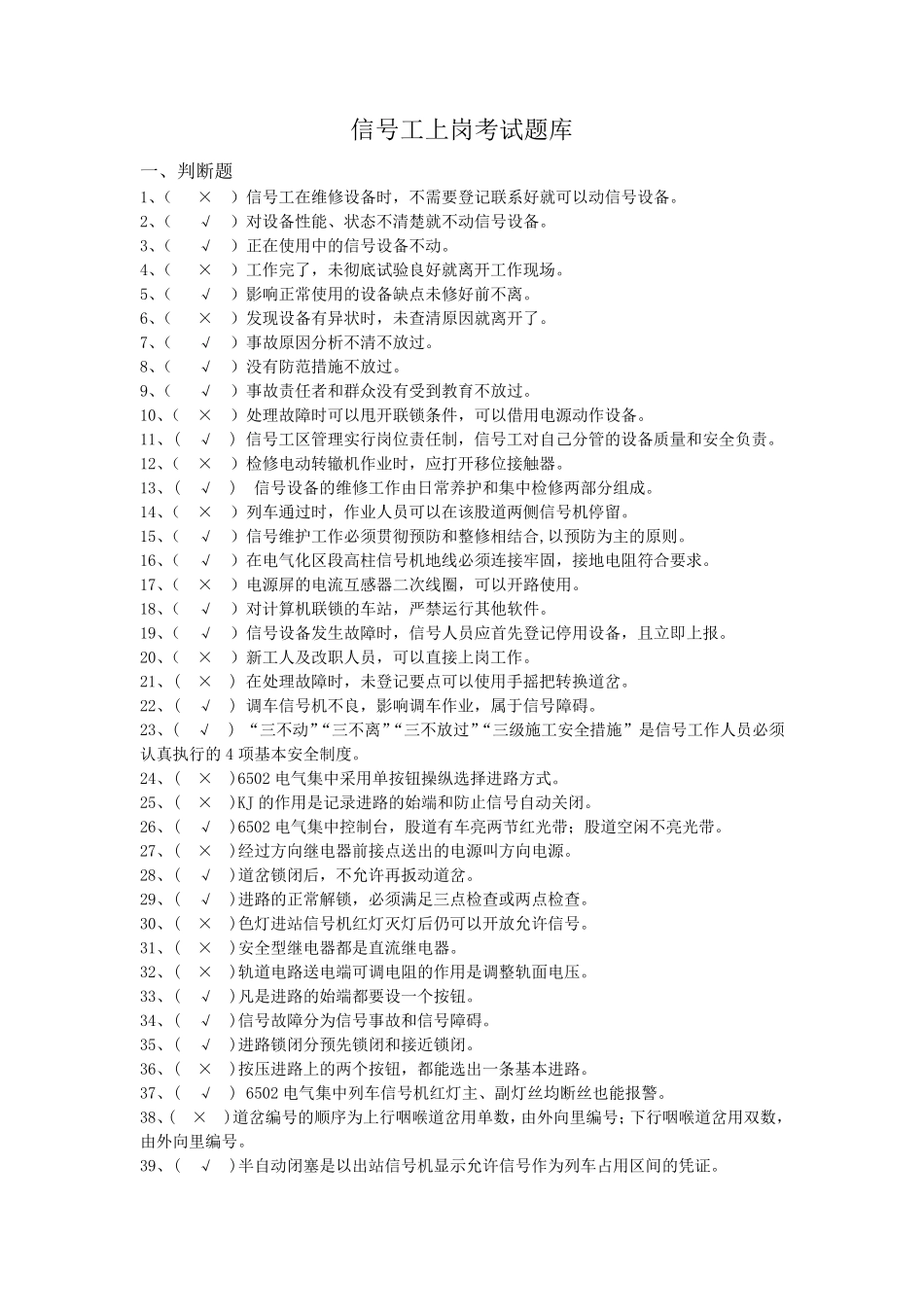 信号工上岗考试题库_第1页