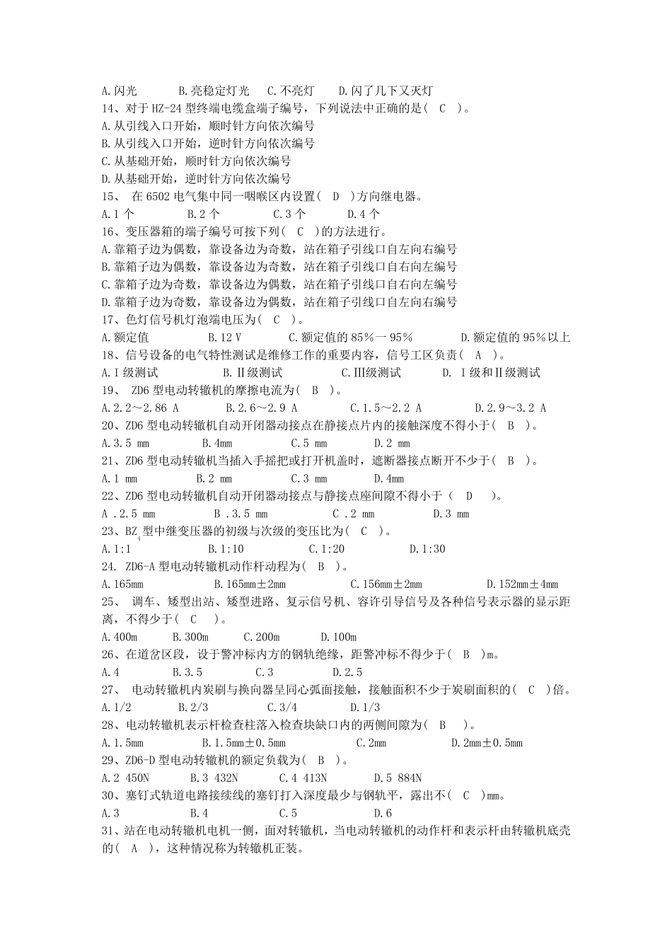 信号工上岗考试题库_第3页