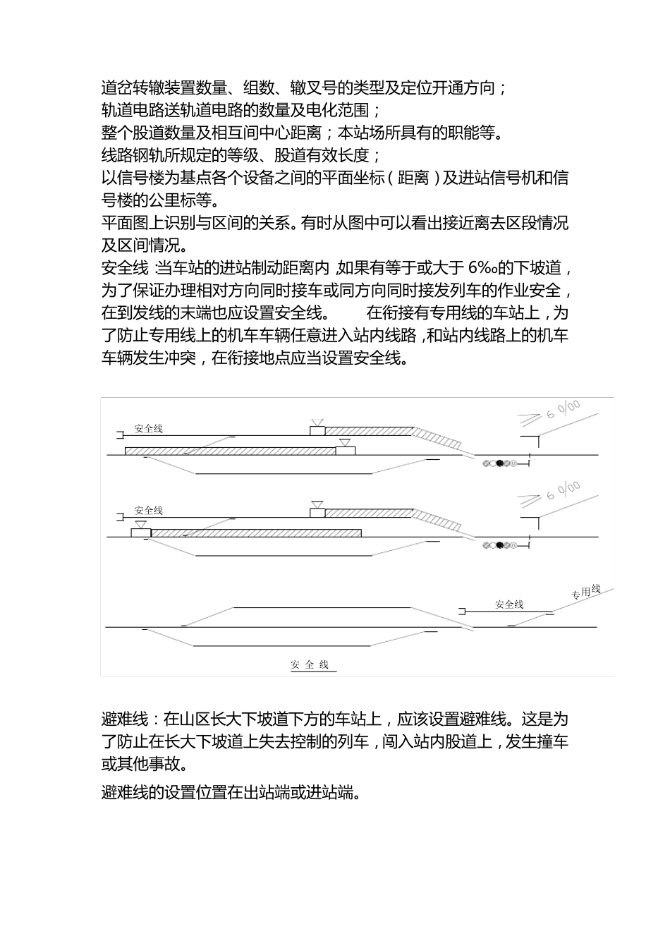 信号工程施工图纸识图_第3页