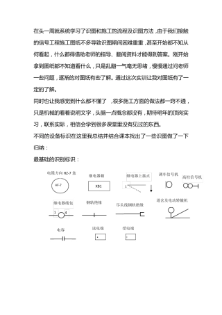 信号工程施工图纸识图