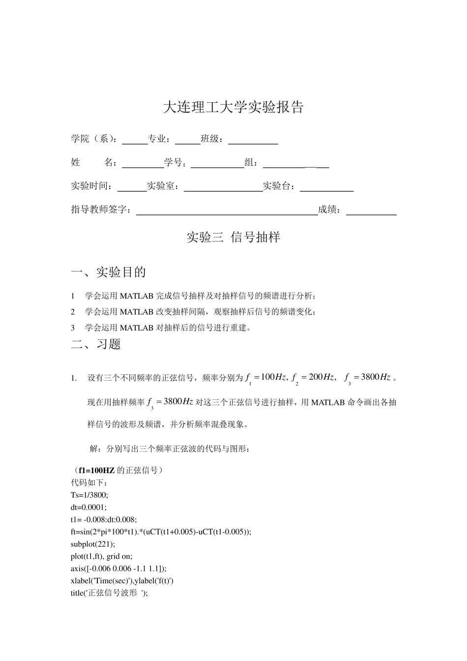 信号抽样实验报告_第1页