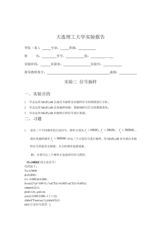 信号抽样实验报告