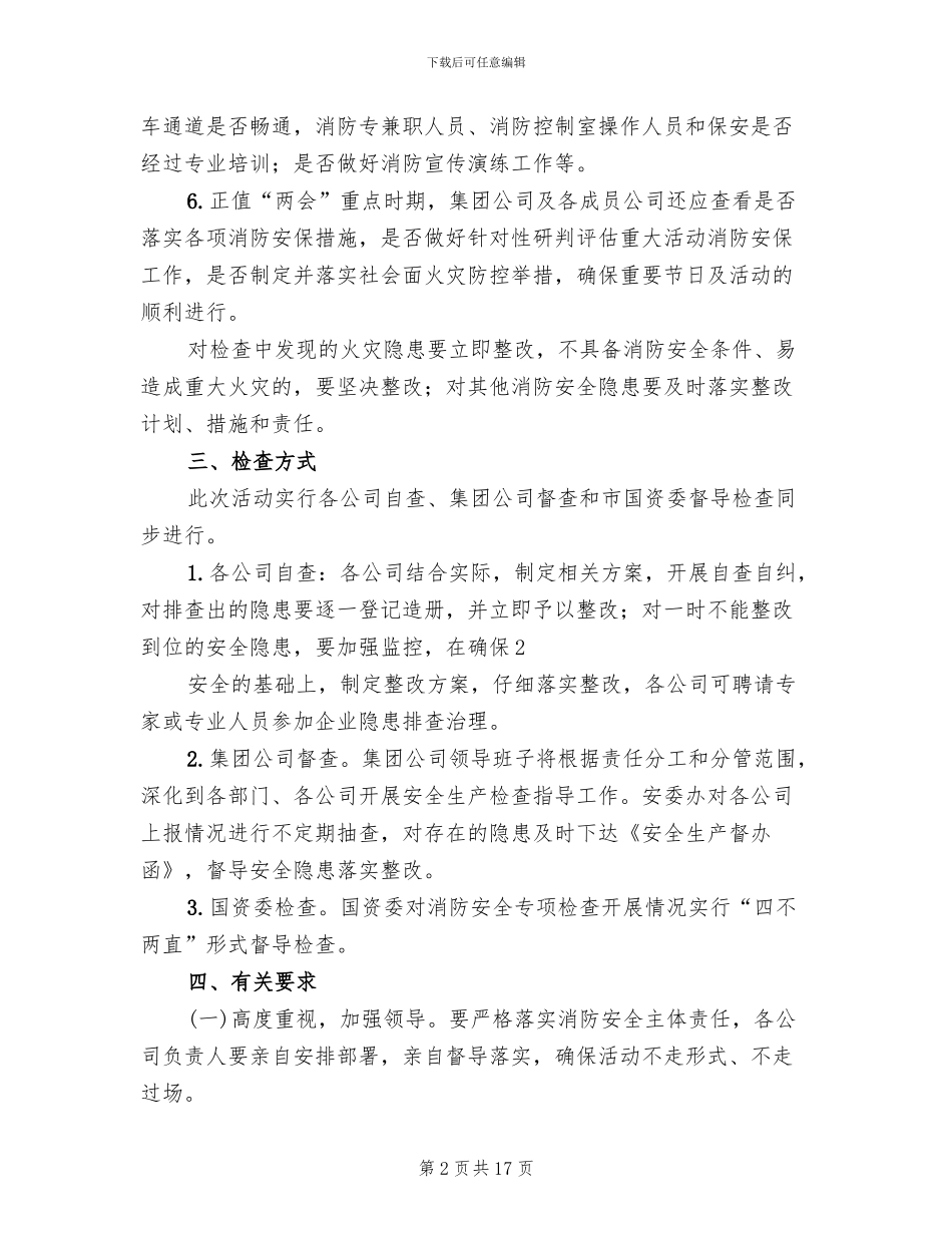 营运客车消防隐患排查方案范文(6篇)_第2页