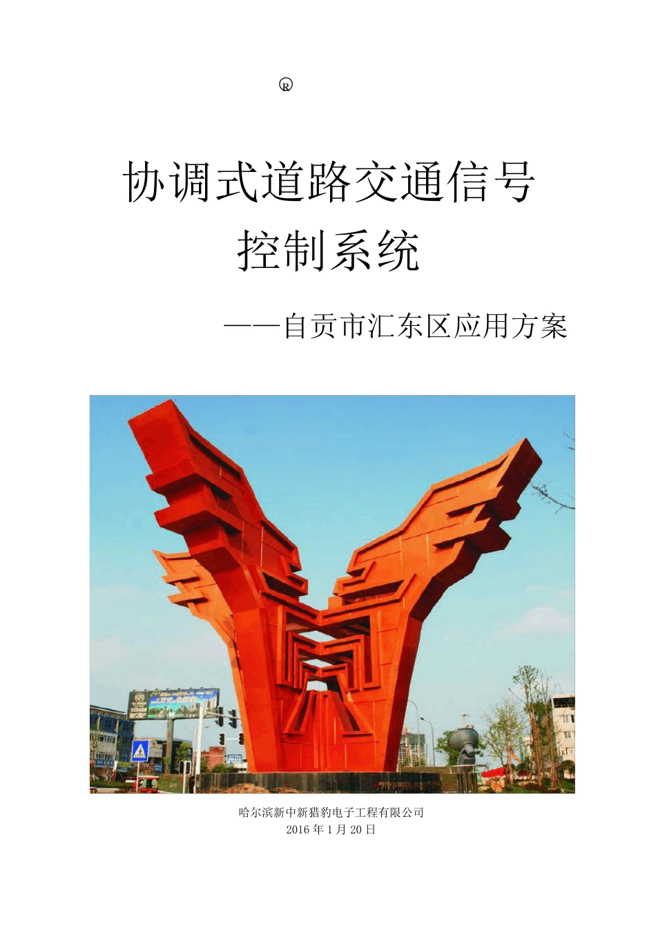 信号控制系统技术方案_第1页