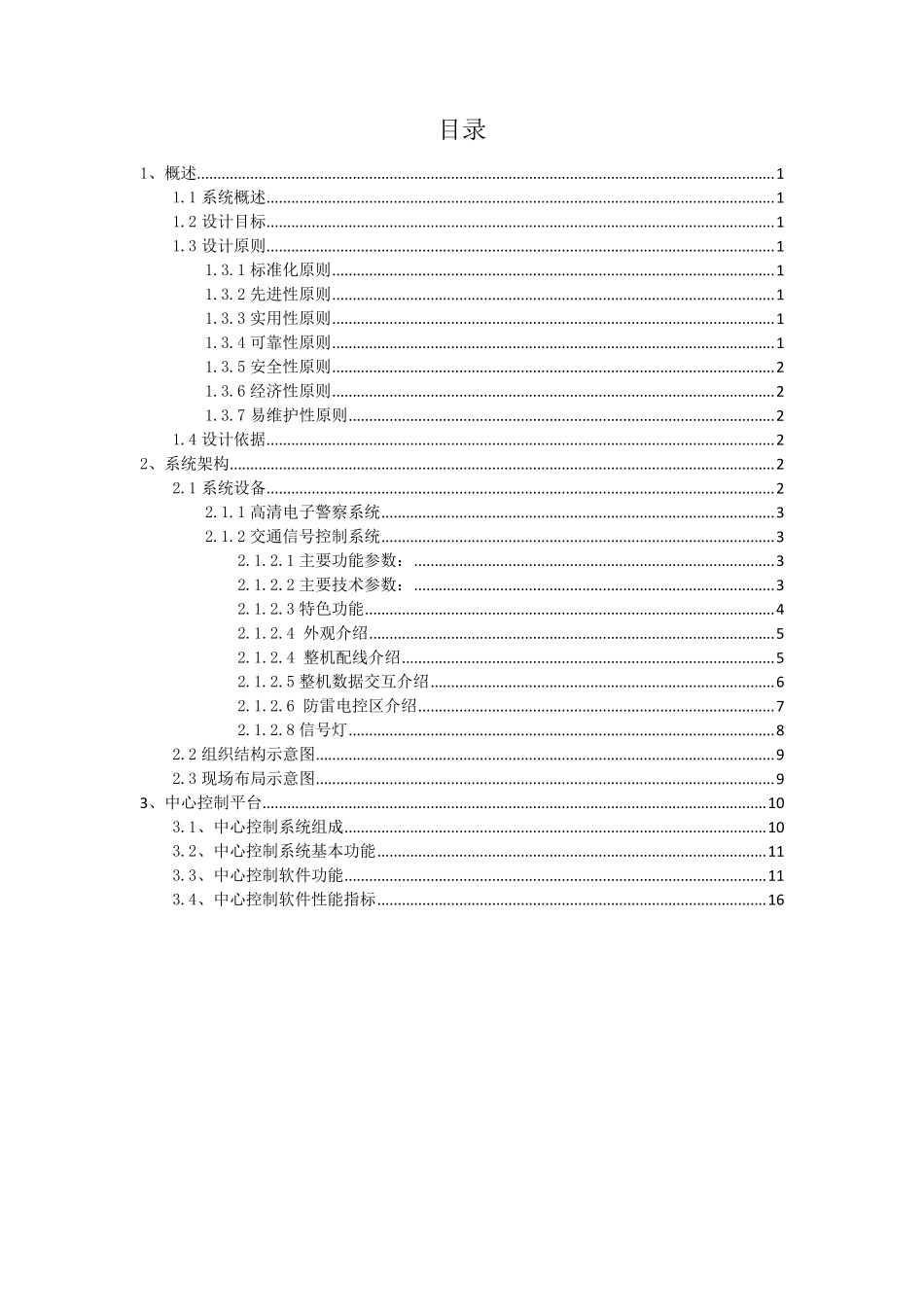 信号控制系统技术方案_第2页