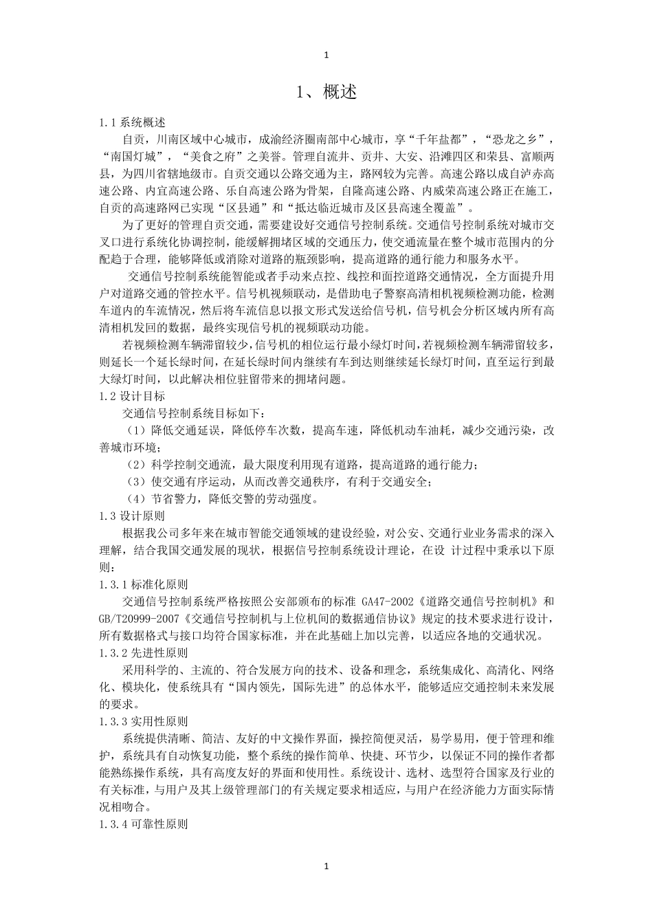 信号控制系统技术方案_第3页