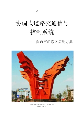 信号控制系统技术方案