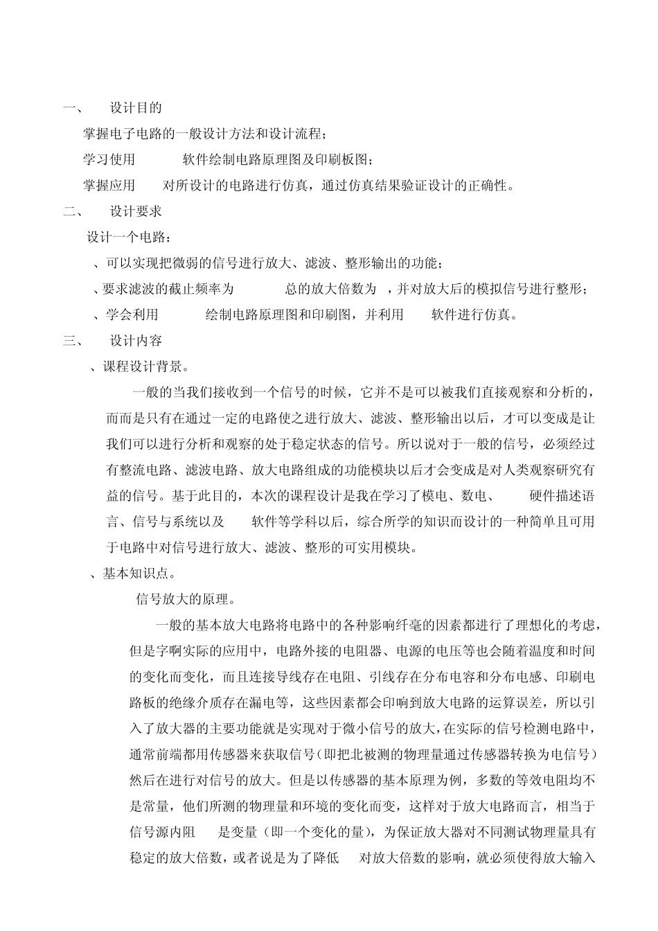 信号放大与整形电路设计_第1页