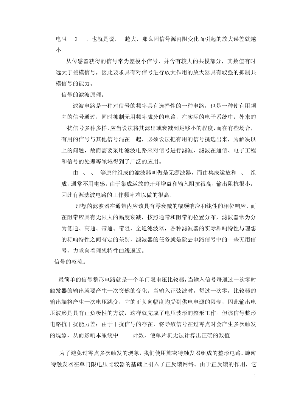 信号放大与整形电路设计_第2页