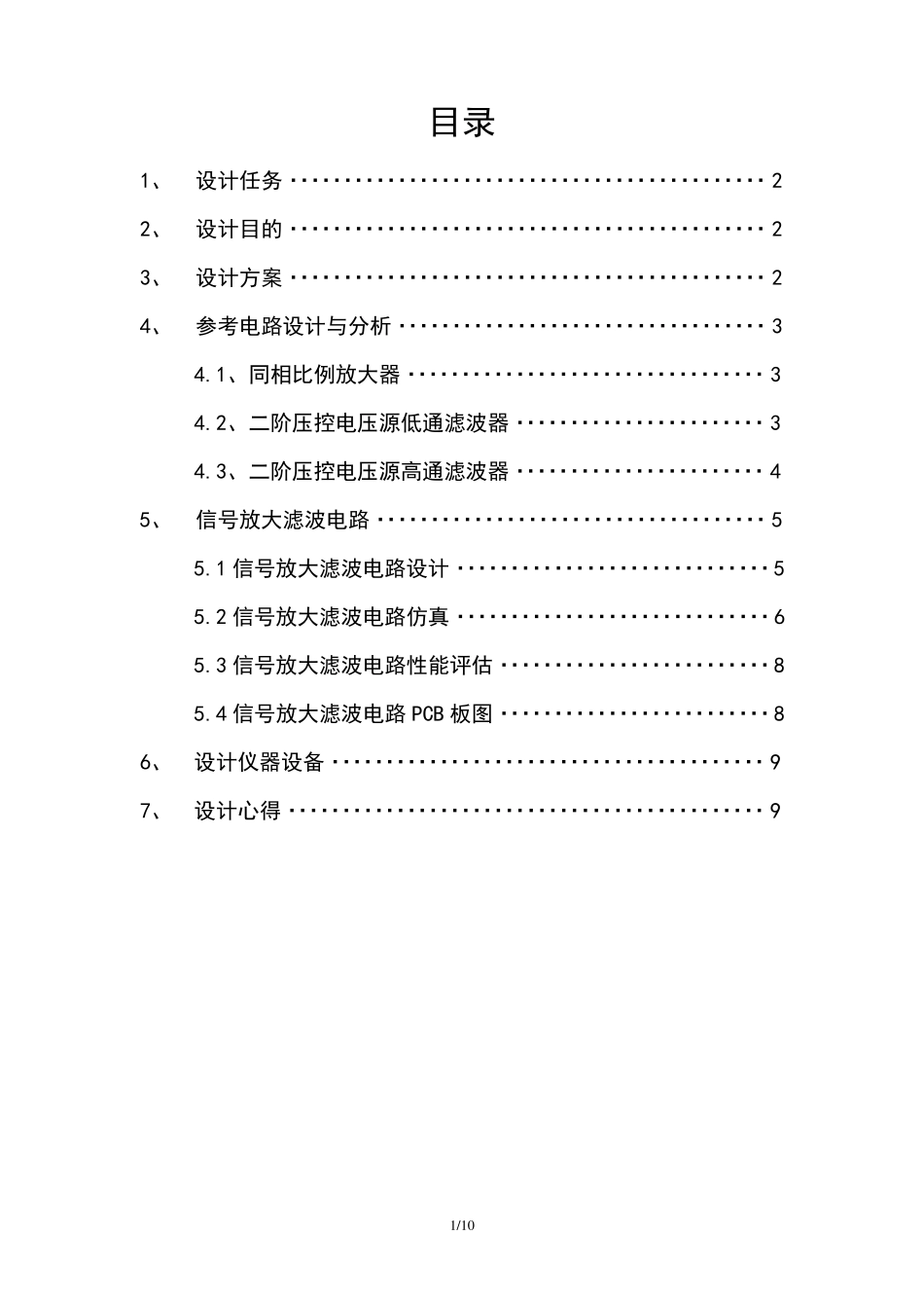 信号放大滤波电路设计_第2页