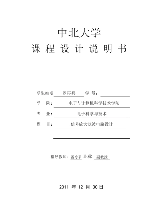 信号放大滤波电路设计