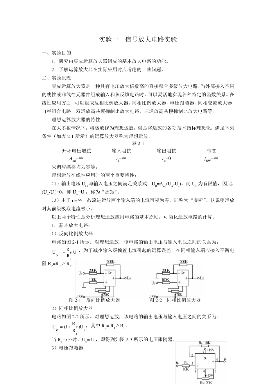 信号放大电路实验一_第2页