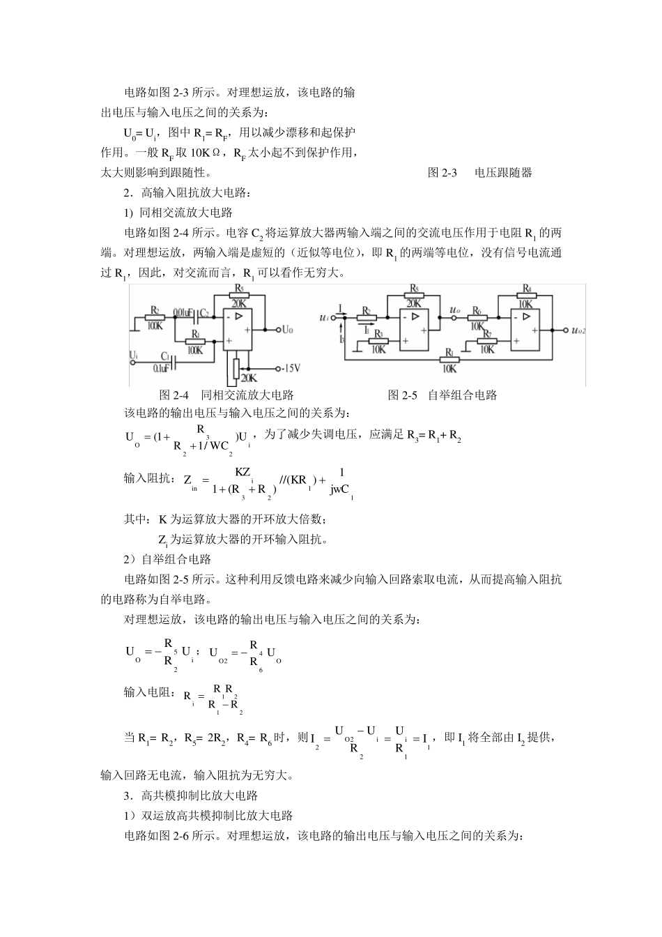 信号放大电路实验一_第3页