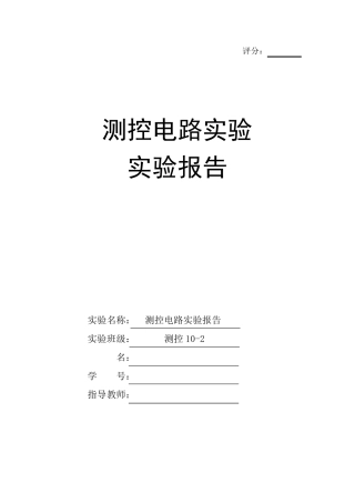 信号放大电路实验一