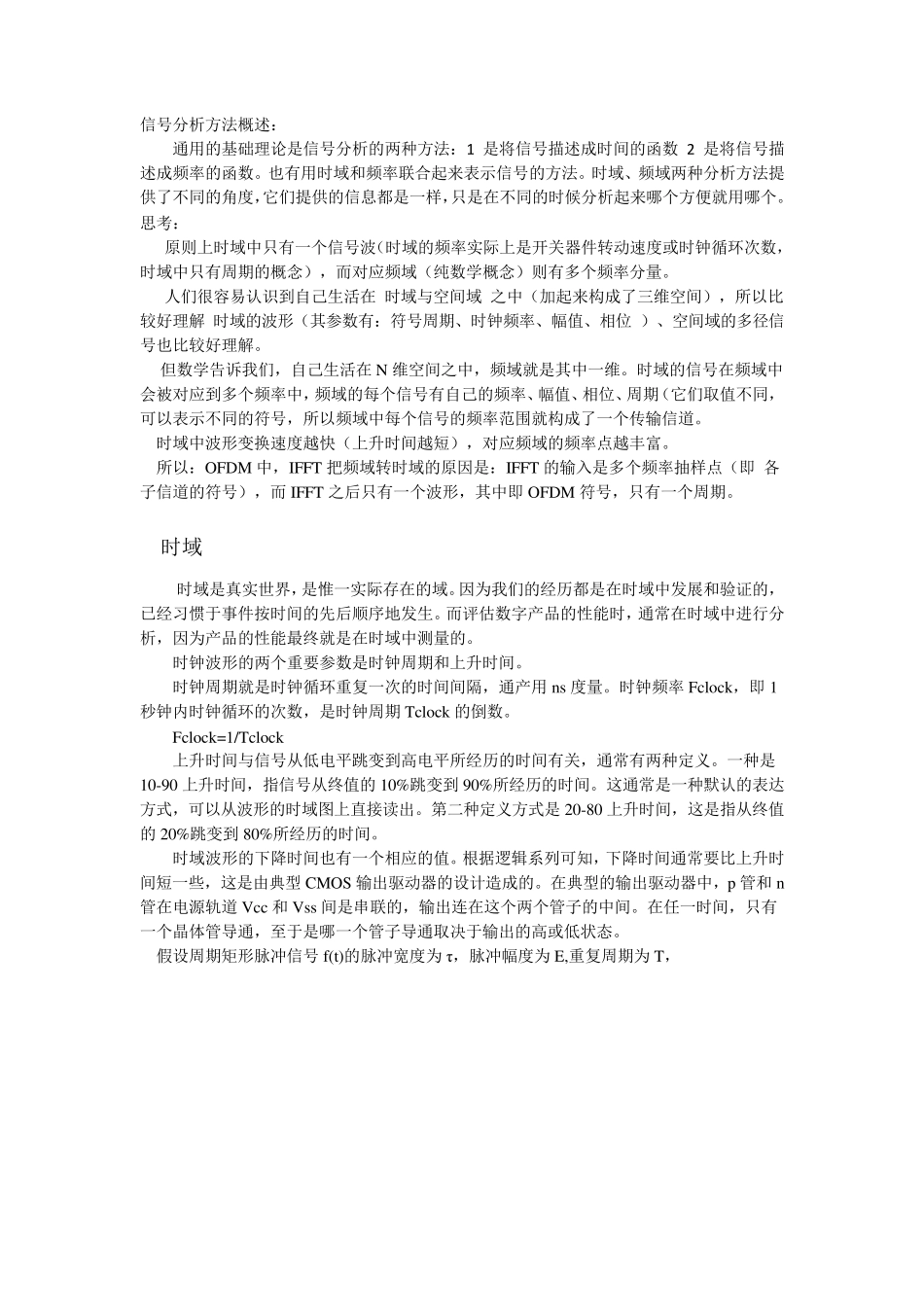 信号时域频域及其转换_第1页