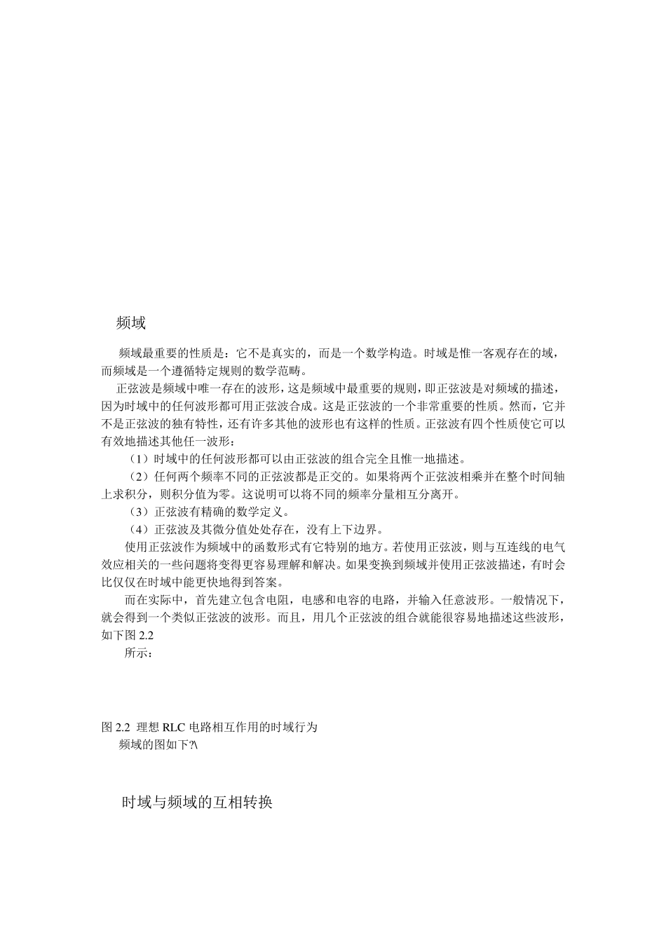 信号时域频域及其转换_第2页