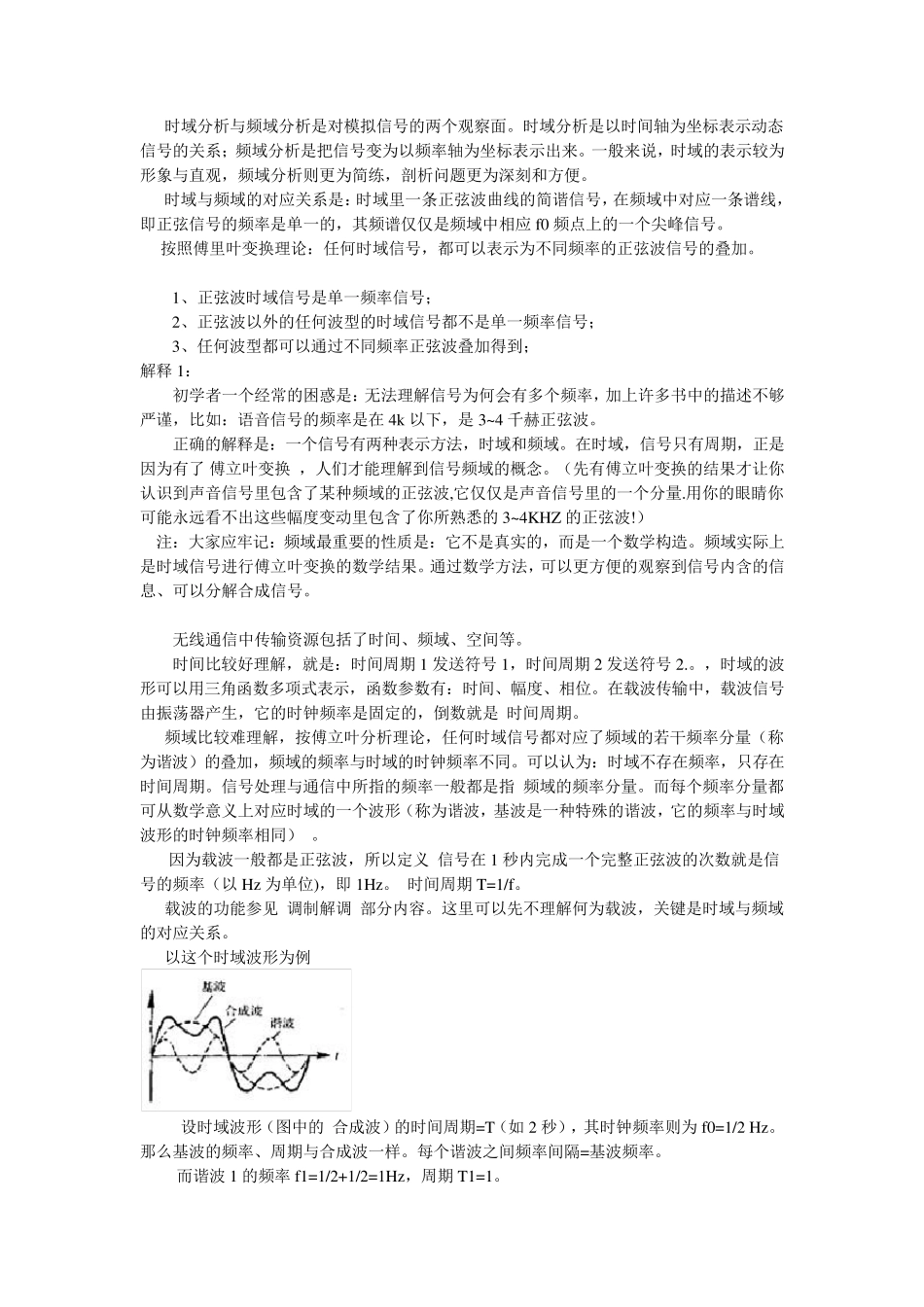 信号时域频域及其转换_第3页