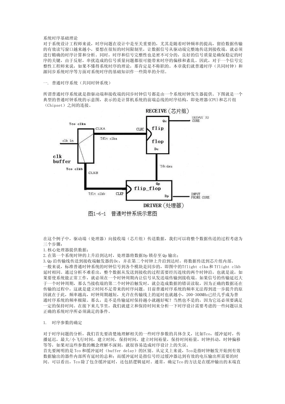 信号时序知识_第1页