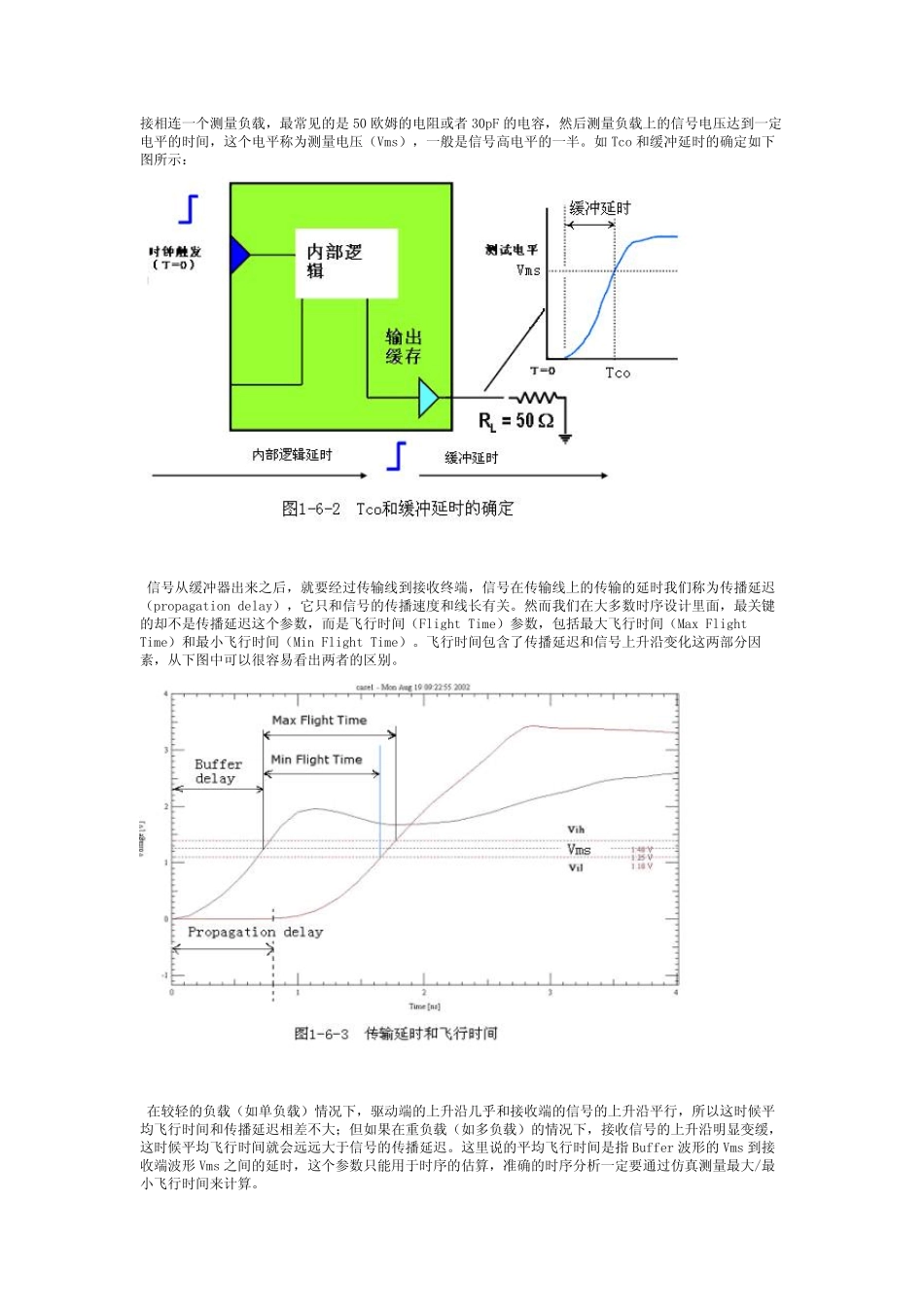 信号时序知识_第2页