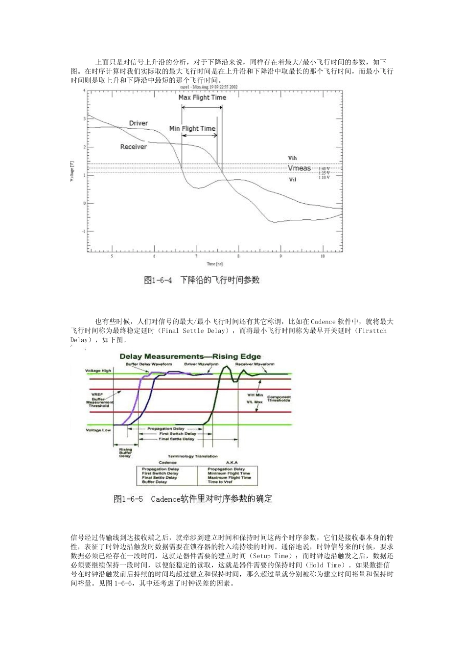 信号时序知识_第3页