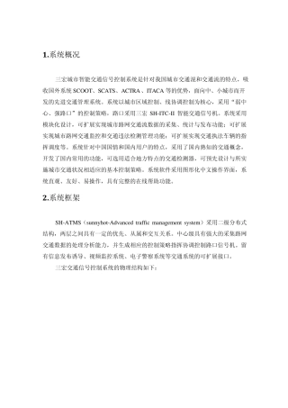 信号机介绍(2011)