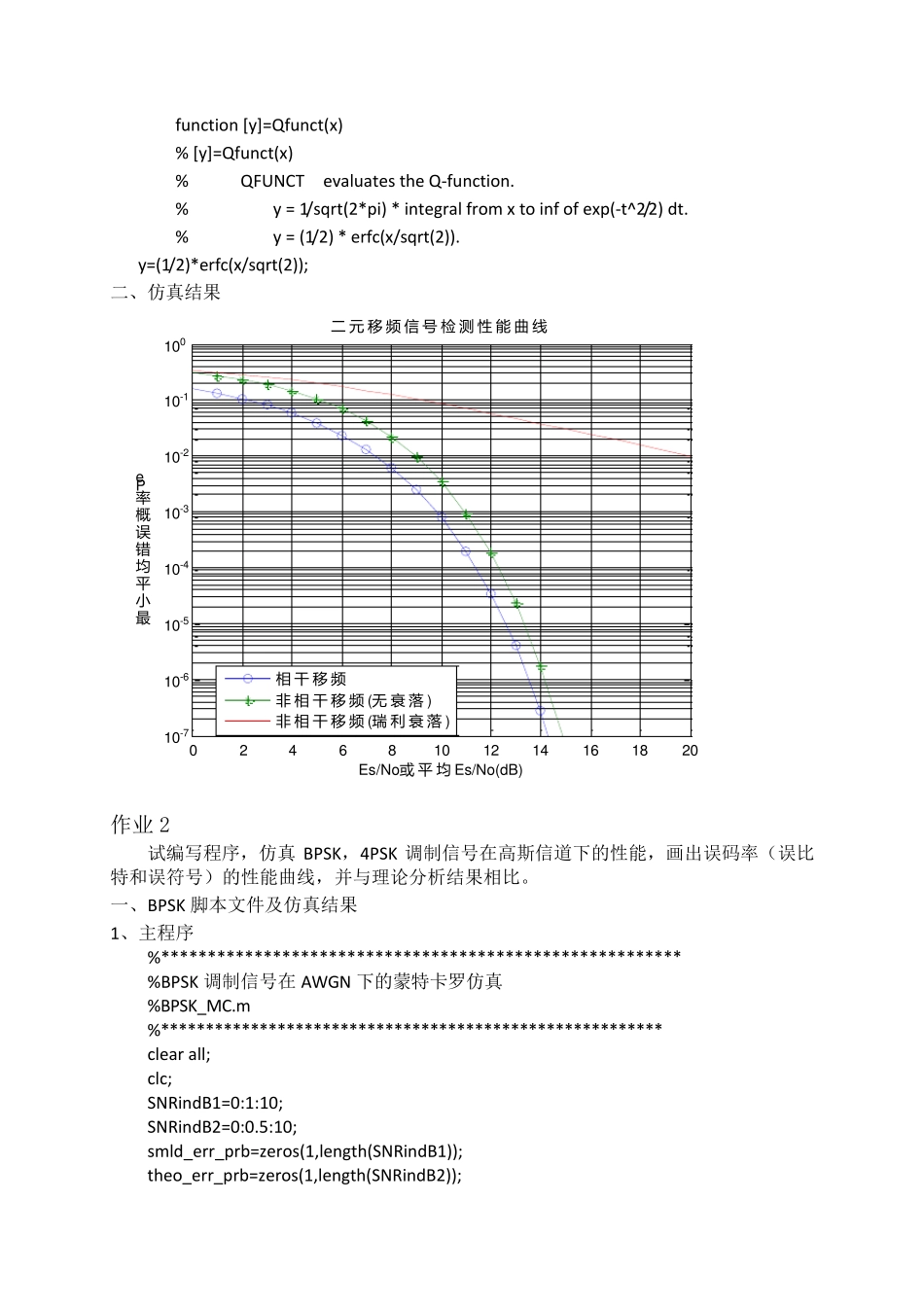 信号检测与估值matlab仿真报告_第3页