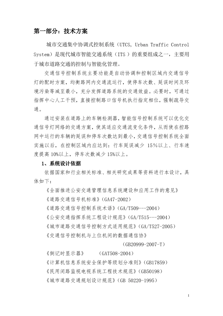 信号机技术方案_第2页