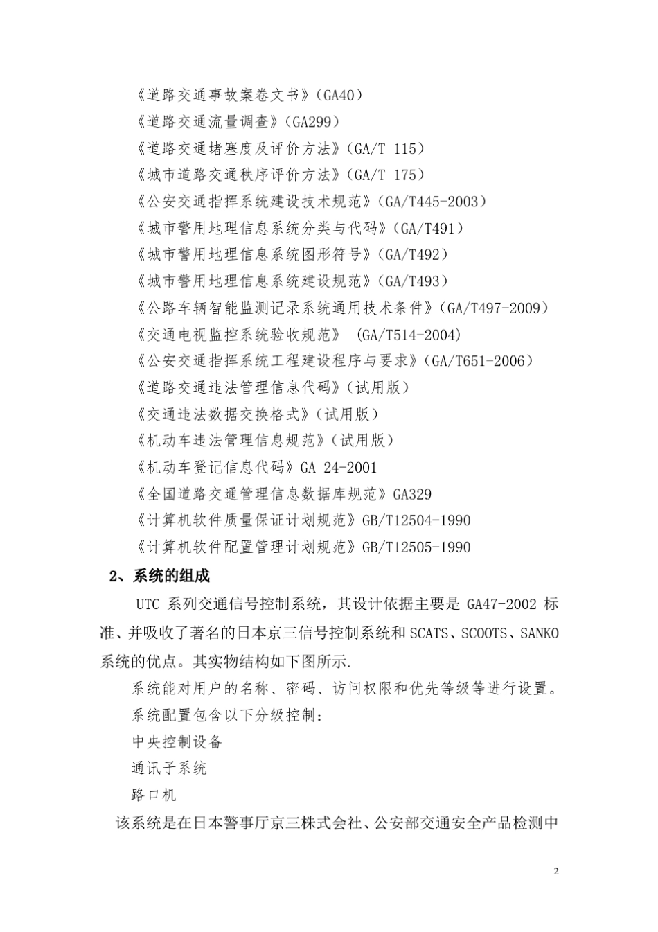 信号机技术方案_第3页