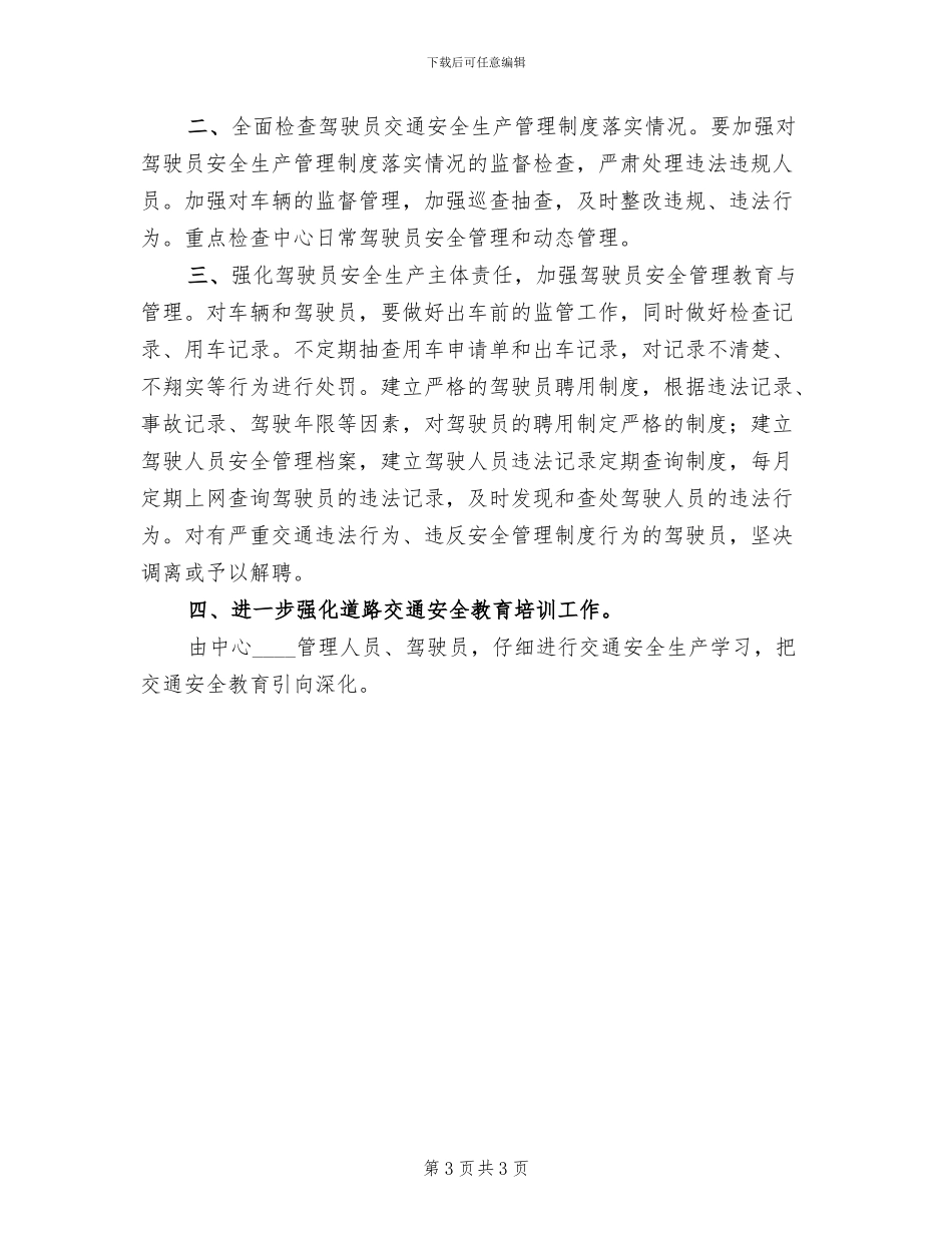 营运车辆交通违法整改工作方案范文_第3页
