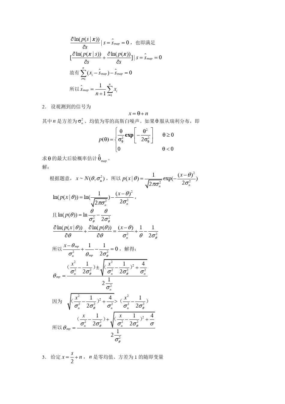 信号检测与估值给大家的答案_第2页