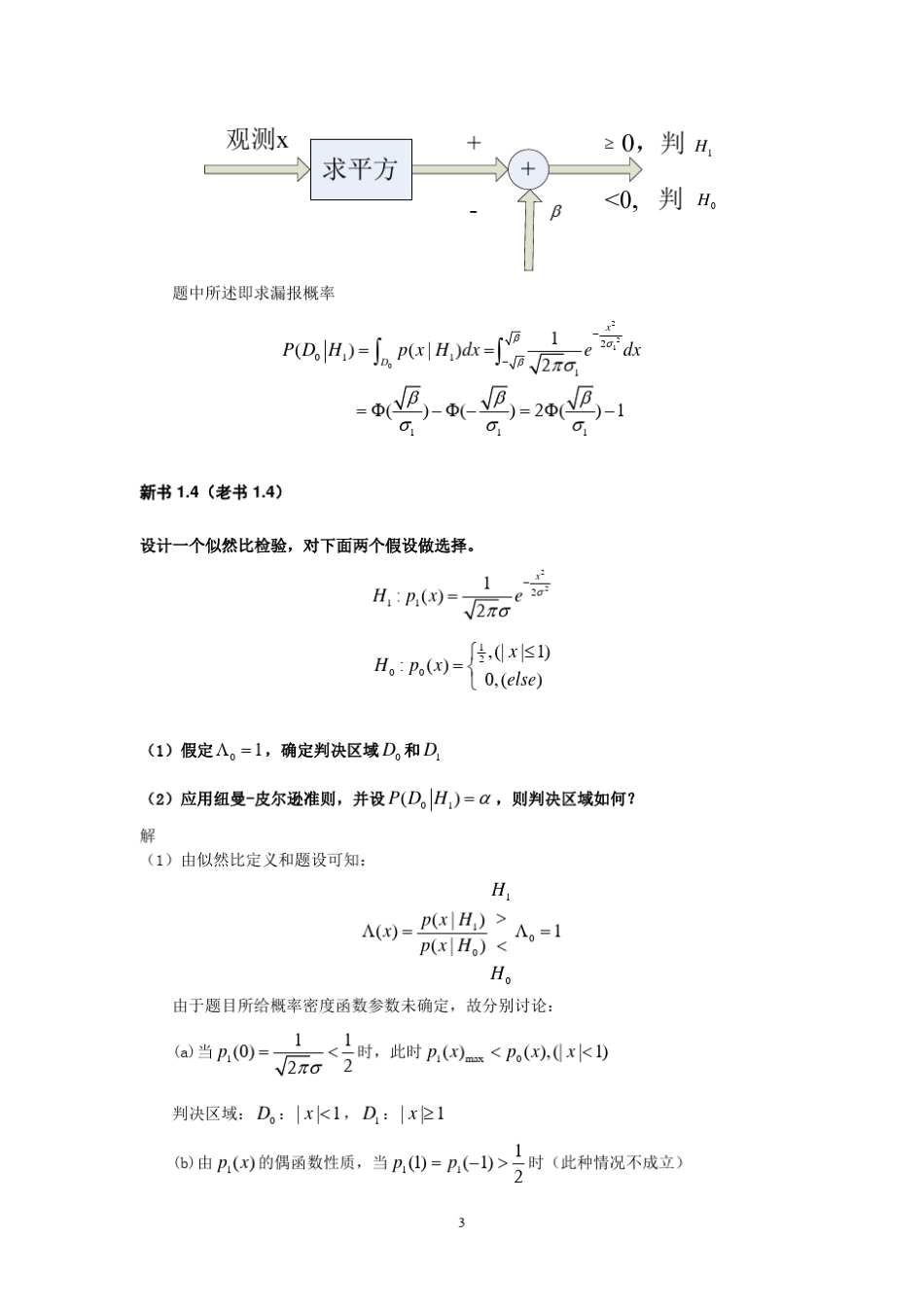 信号检测与估计作业参考(电子科大)_第3页